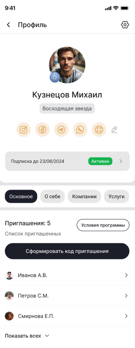 Интерфейс генерации кода-приглашения в приложении RAPL-Club