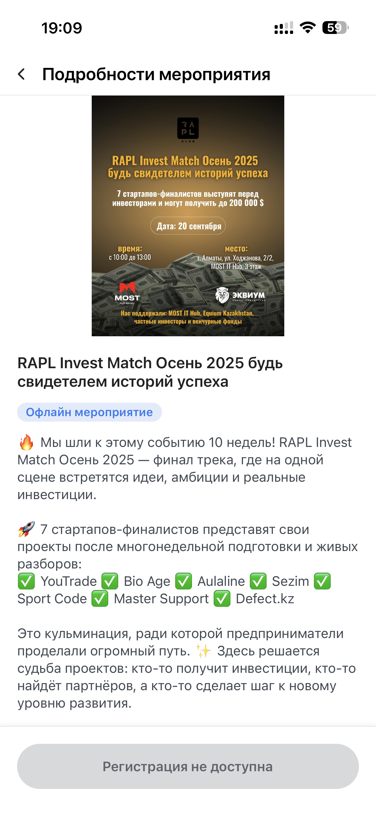 Расписание событий в приложении RAPL-Club