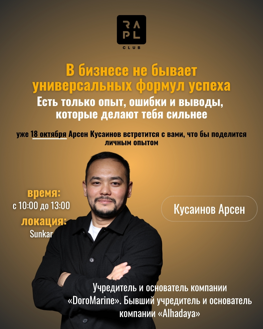 Арсен Кусаинов