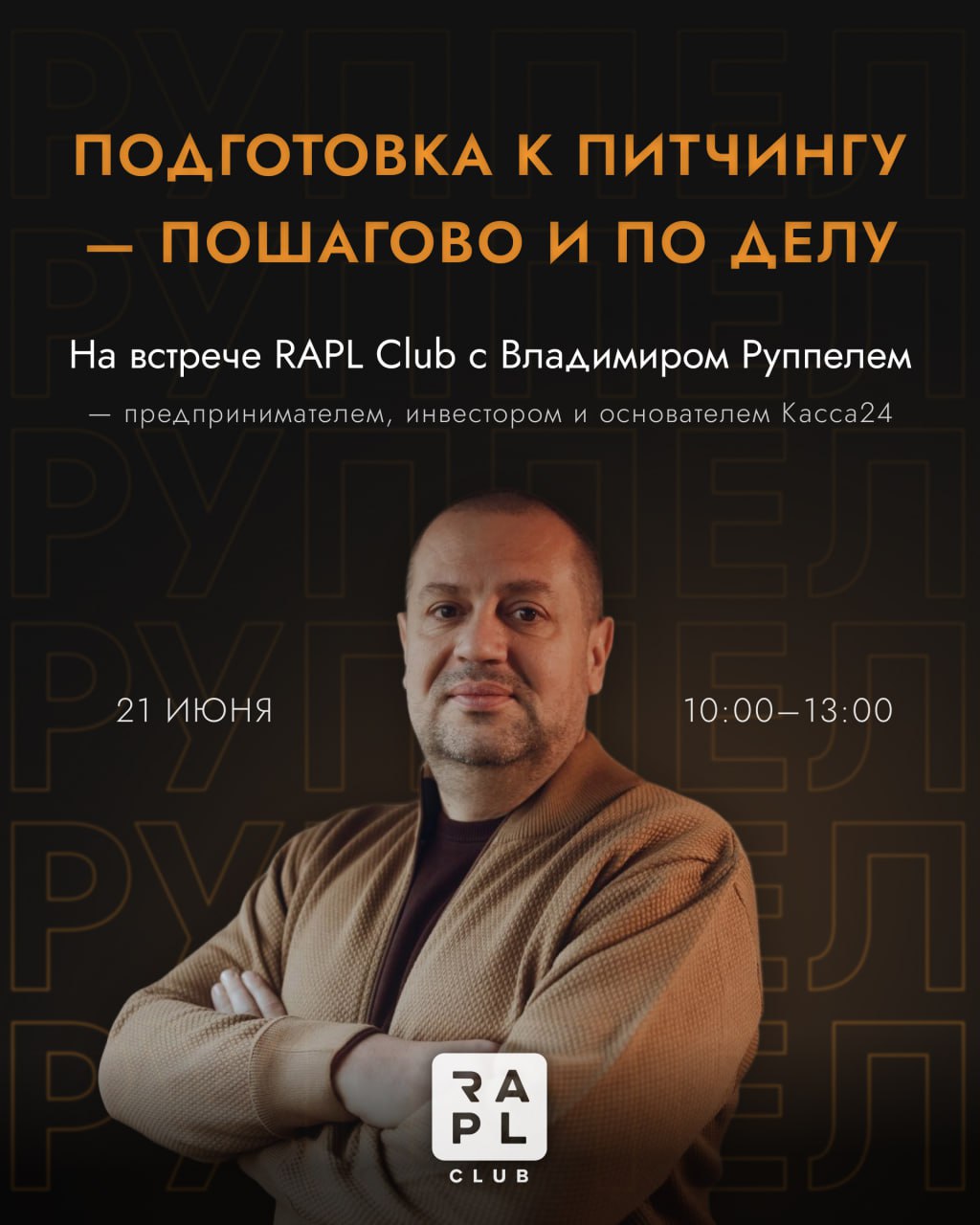 Владимир Руппель